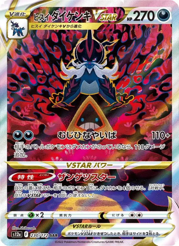Hisuian Samurott VSTAR