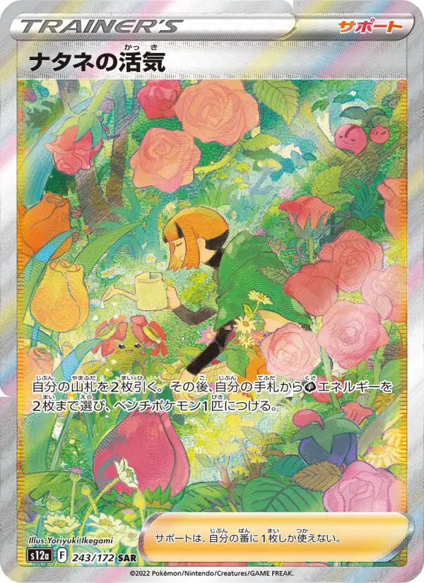 Gardenia's Vigor