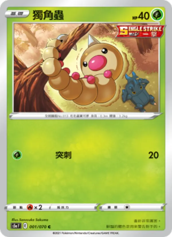 Weedle