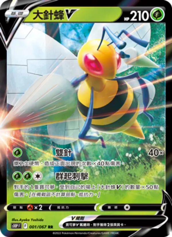 Beedrill V