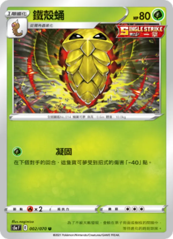 Kakuna