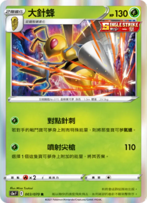 Beedrill