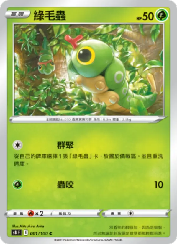 Caterpie