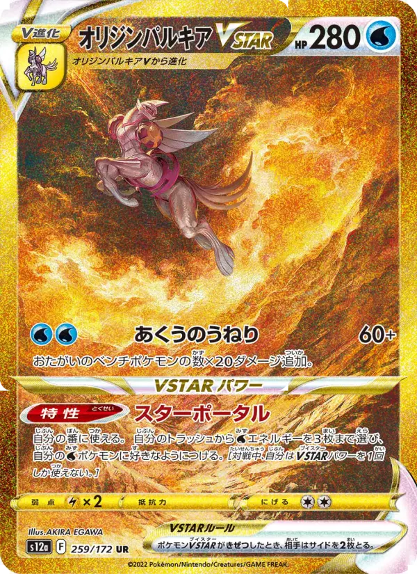 Origin Forme Palkia VSTAR
