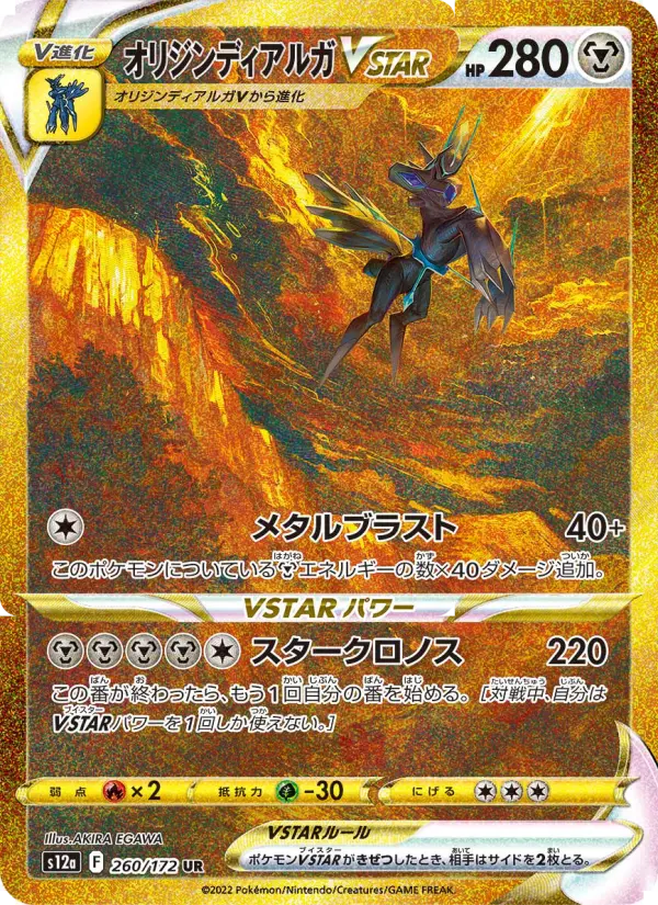 Origin Forme Dialga VSTAR
