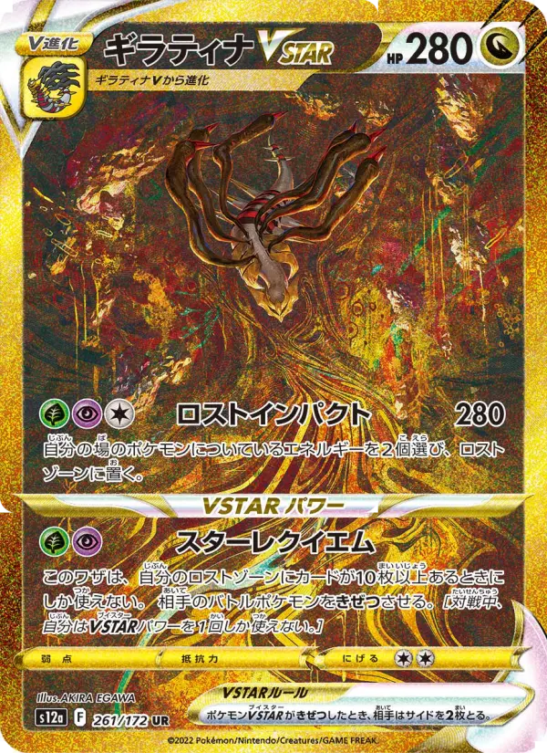 Giratina VSTAR