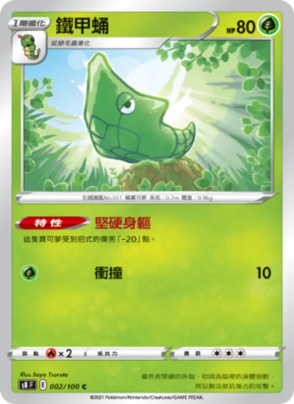 Metapod