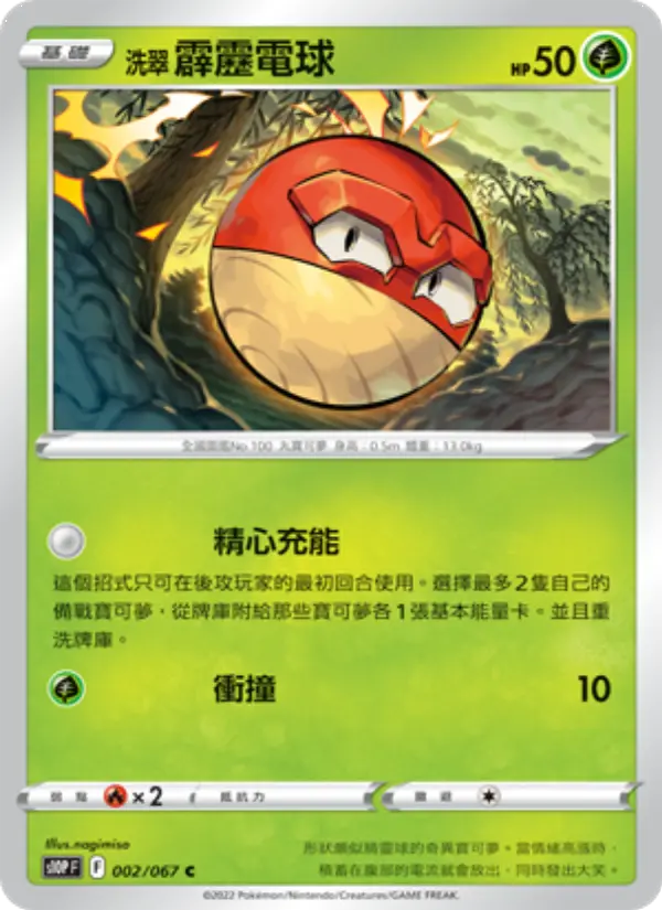 Hisuian Voltorb