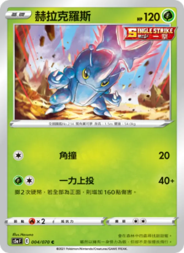 Heracross