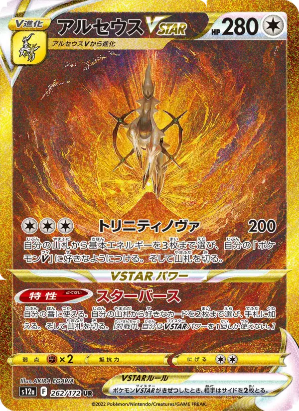 Arceus VSTAR