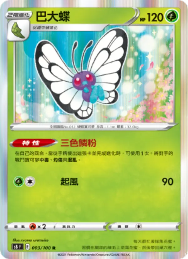Butterfree