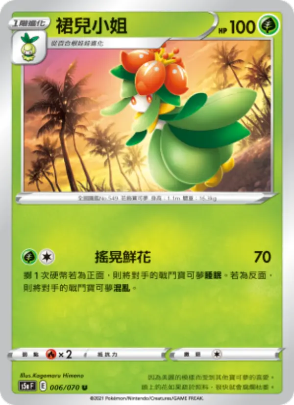 Lilligant