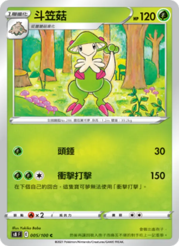 Breloom