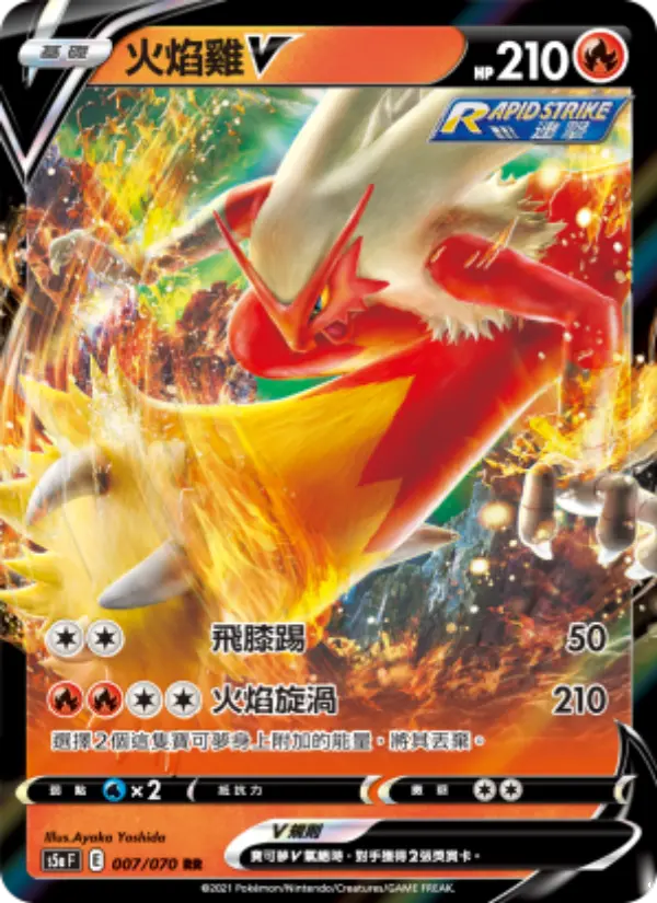 Blaziken V