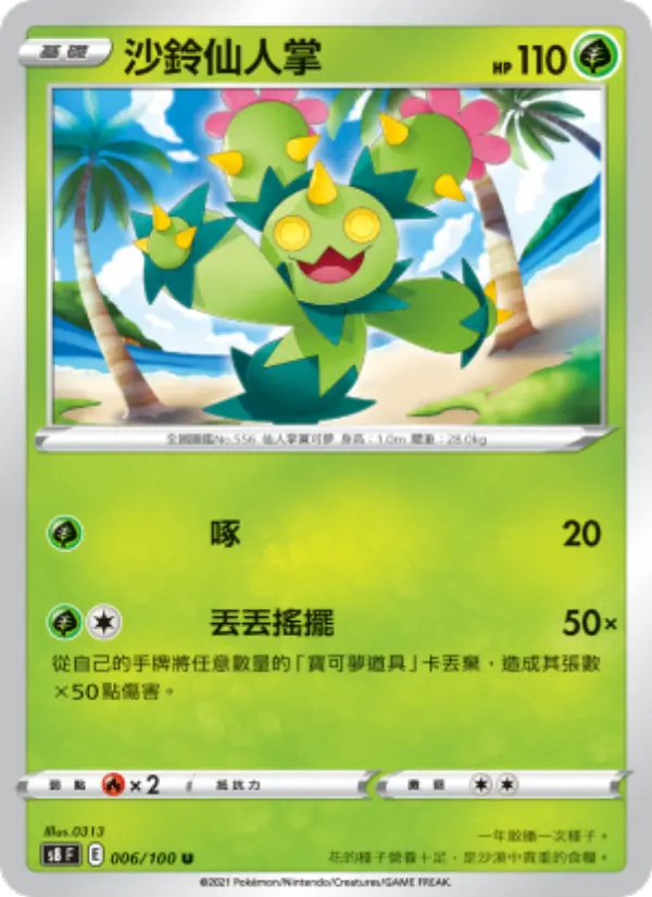 Maractus
