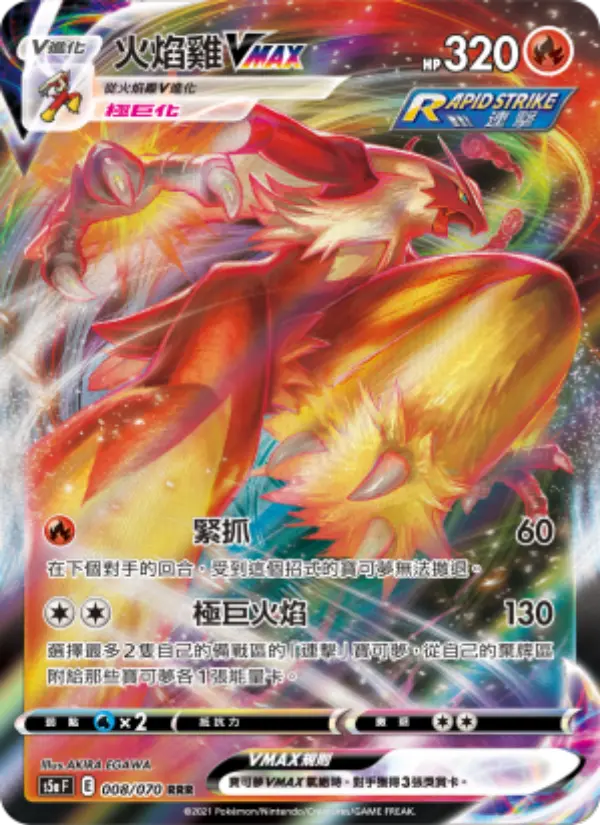 Blaziken VMAX