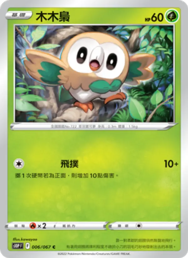 Rowlet