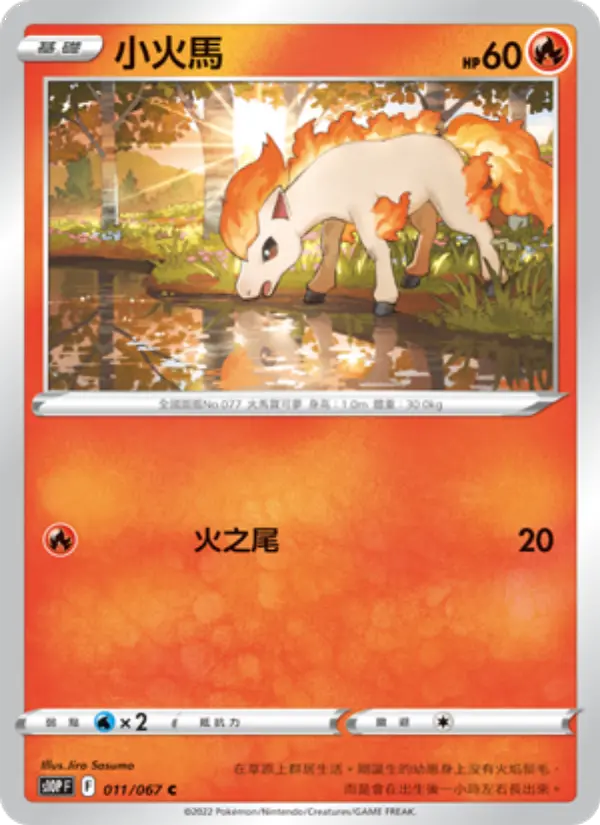 Ponyta