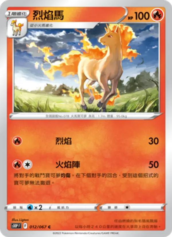 Rapidash