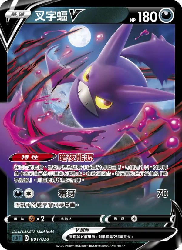 Crobat V