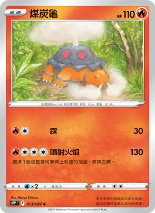 Torkoal
