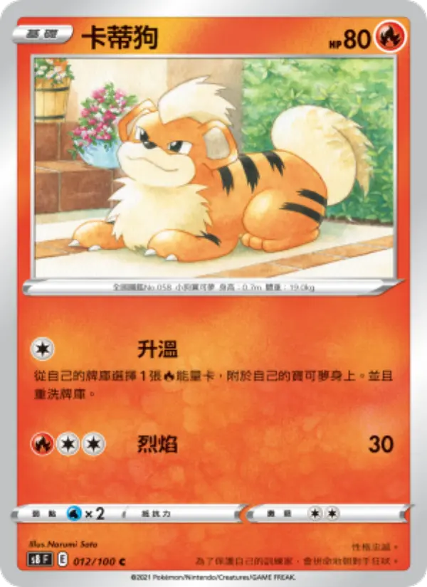 Growlithe