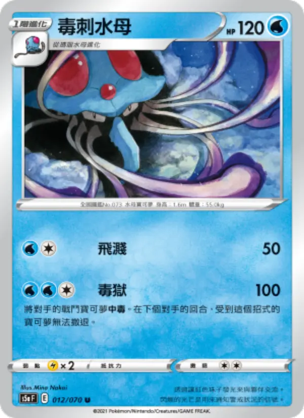 Tentacruel