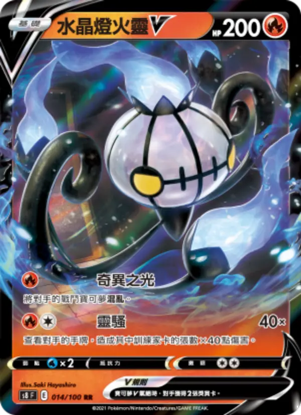 Chandelure V