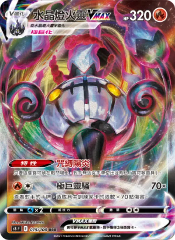 Chandelure VMAX