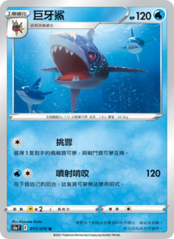 Sharpedo