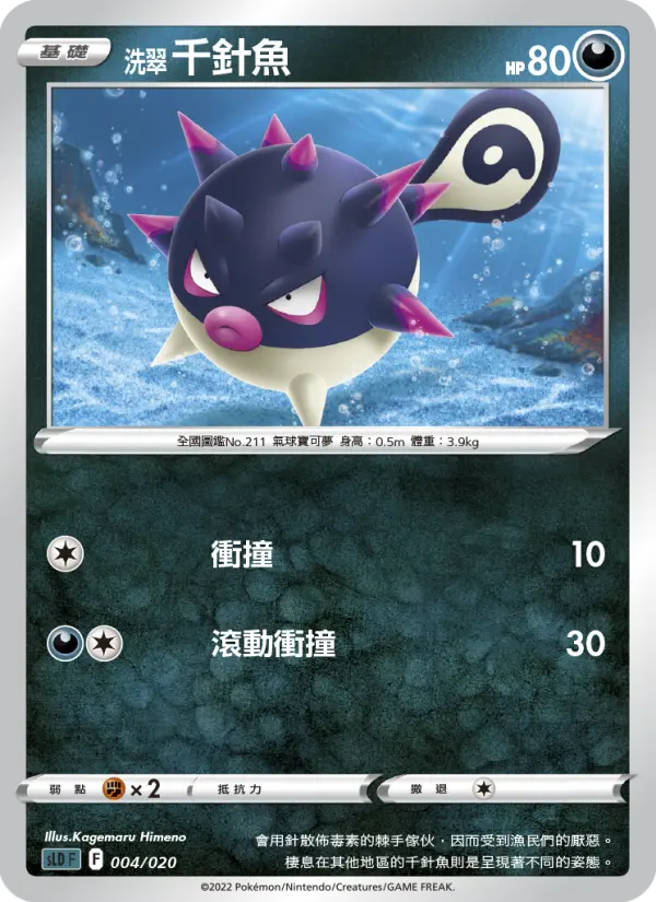 Hisuian Qwilfish
