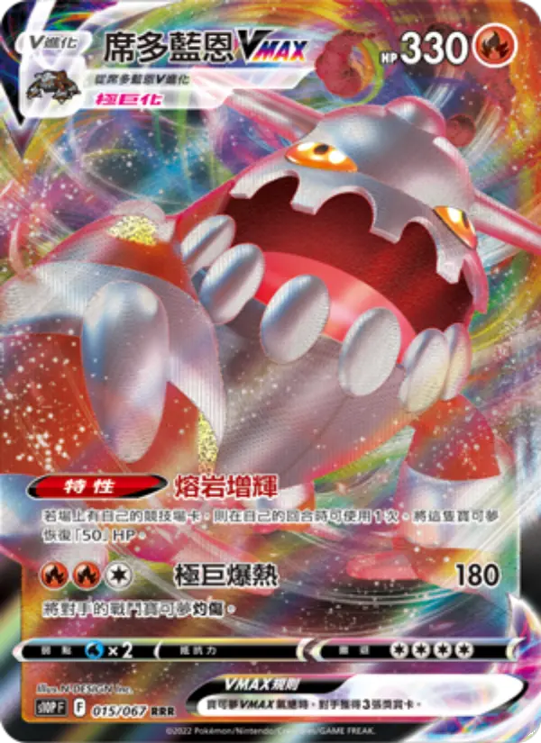 Heatran VMAX
