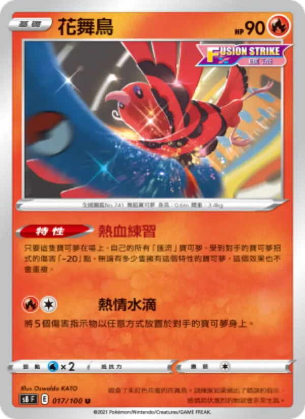 Oricorio