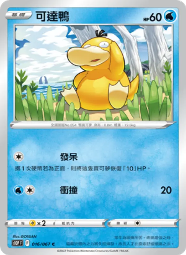 Psyduck