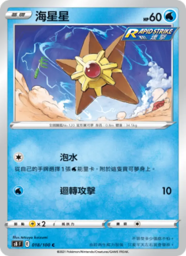 Staryu