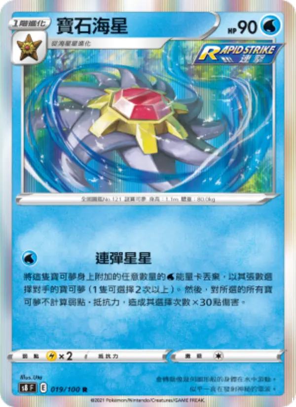 Starmie