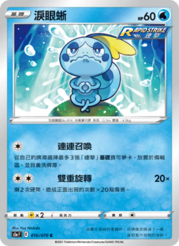 Sobble