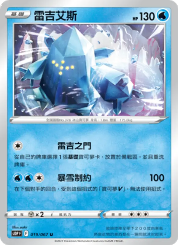 Regice
