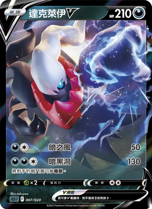 Darkrai V