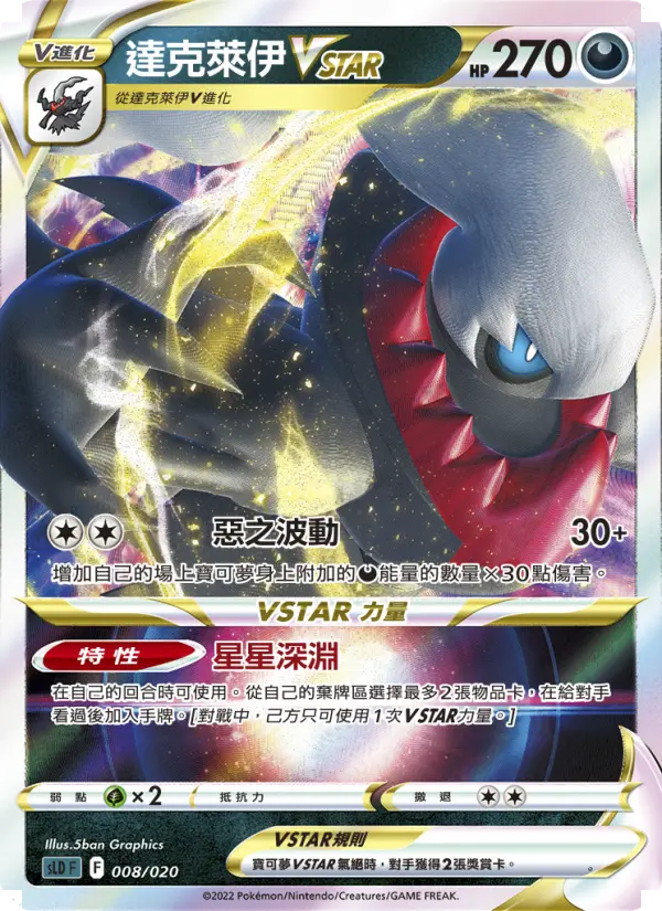Darkrai VSTAR