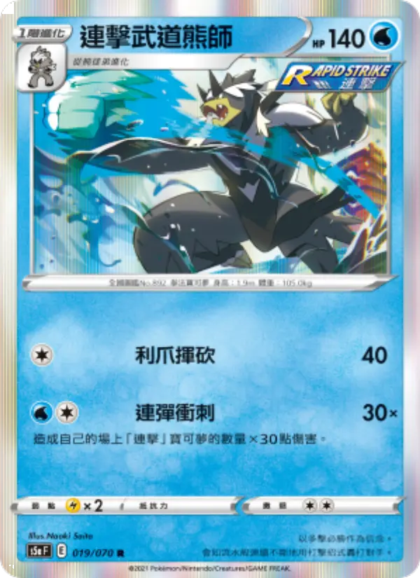 Rapid Strike Urshifu