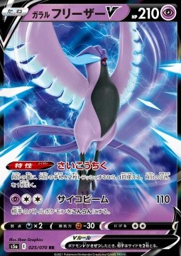 Galarian Articuno V