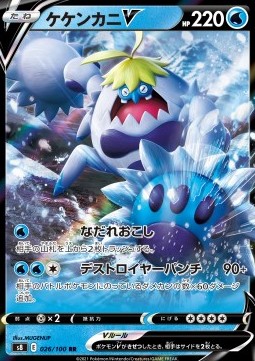 Crabominable V