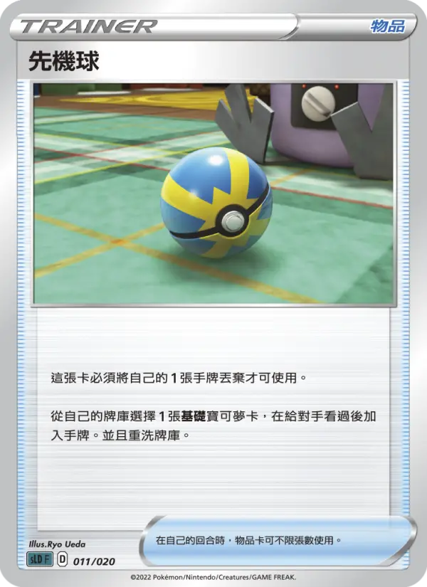 Quick Ball