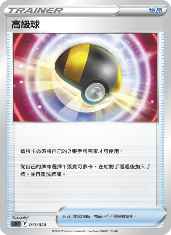 Ultra Ball
