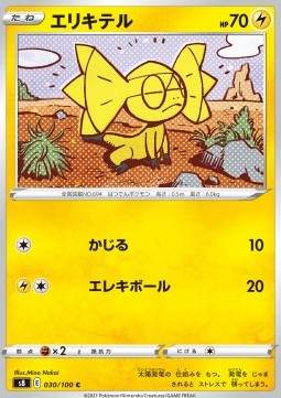 Helioptile