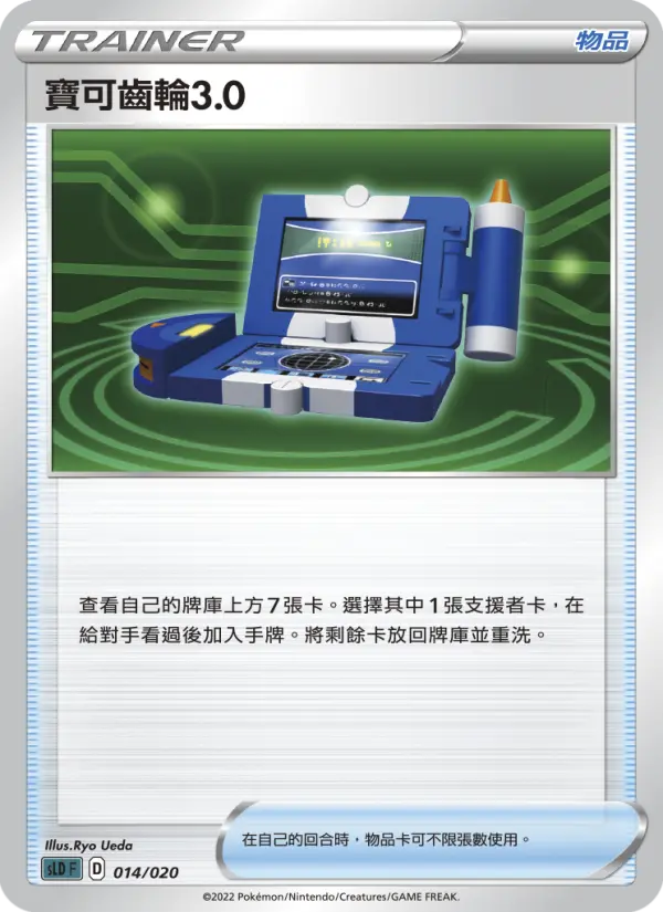 Pokégear 3.0