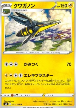 Vikavolt