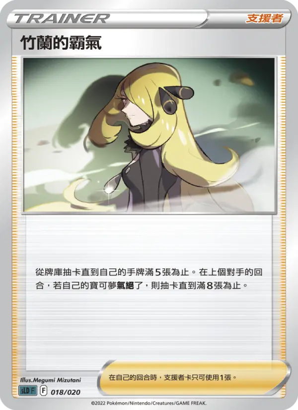 Cynthia's Ambition