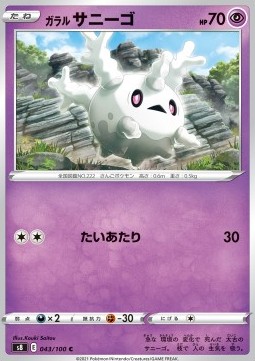 Galarian Corsola